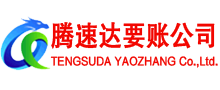 临沭要账公司